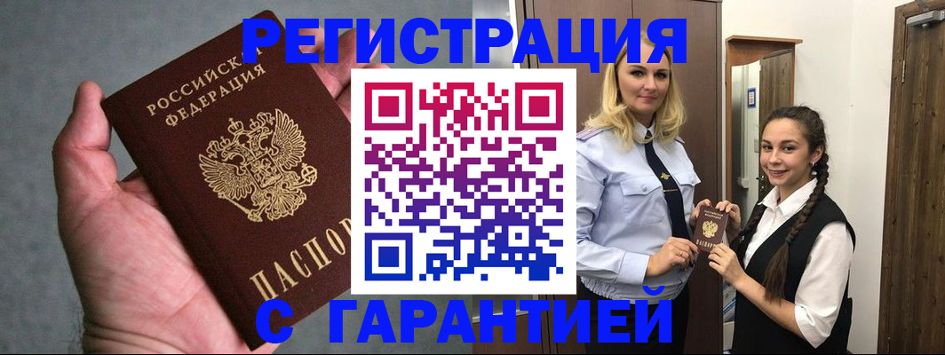 временная регистрация купить в Ипатово